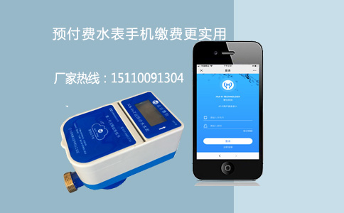 预付费水表手机缴费功能 如何通过软件开发提升实用价值